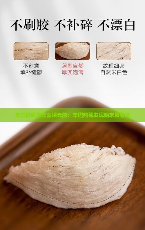 辛巴燕窝是怎么曝光的：辛巴燕窝发现始末及看法