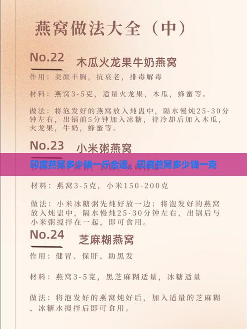 印度燕窝多少钱一斤合适，印度燕窝多少钱一克