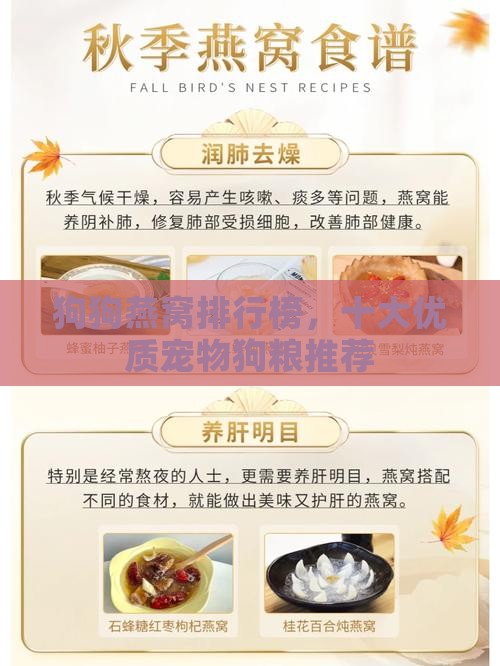 狗狗燕窝排行榜，十大优质宠物狗粮推荐