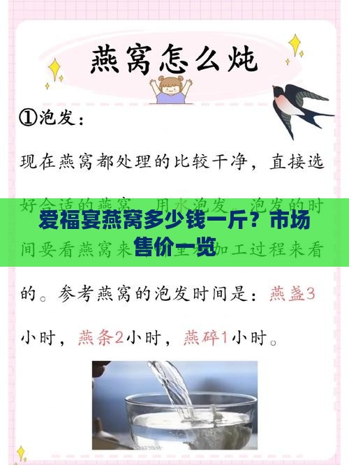 爱福宴燕窝多少钱一斤？市场售价一览