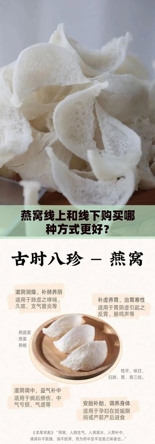 燕窝线上和线下购买哪种方式更好？