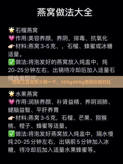 燕窝三百克多少钱一个，300g400g燕窝价格对比