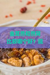 金耳燕和燕窝比较哪个好？现代人养生痛点，低卡高蛋白优选
