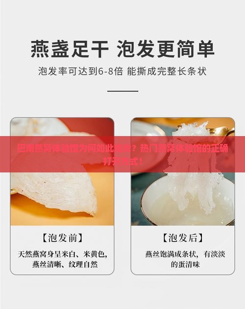 巴南燕窝体验馆为何如此难找？热门燕窝体验馆的正确打开方式！