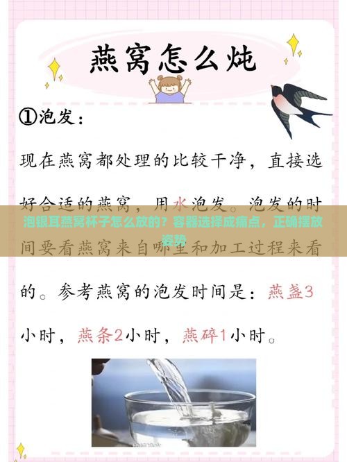 泡银耳燕窝杯子怎么放的？容器选择成痛点，正确摆放姿势