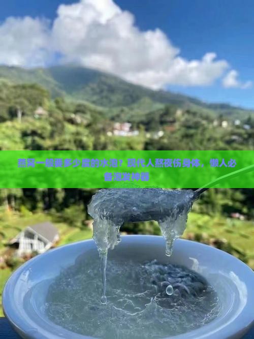 燕窝一般要多少度的水泡？现代人熬夜伤身体，懒人必备泡发神器