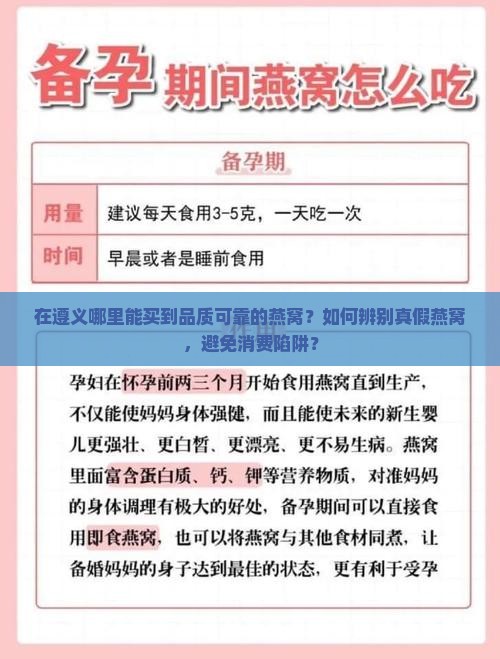 在遵义哪里能买到品质可靠的燕窝？如何辨别真假燕窝，避免消费陷阱？