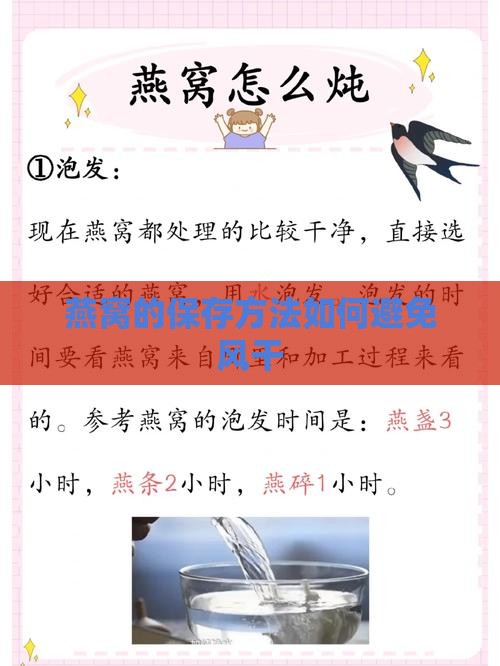 燕窝的保存方法如何避免风干