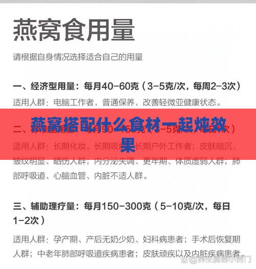 燕窝搭配什么食材一起炖效果