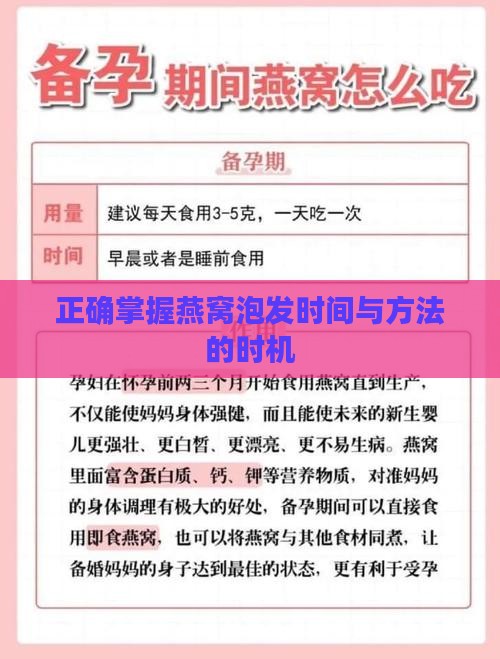 正确掌握燕窝泡发时间与方法的时机