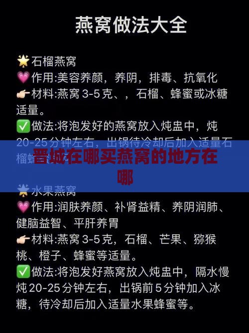 晋城在哪买燕窝的地方在哪