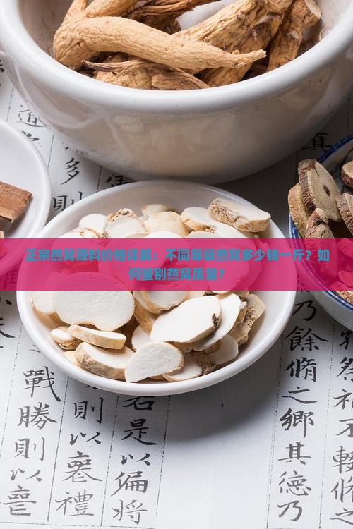 正宗燕窝原料价格详解：不同等级燕窝多少钱一斤？如何鉴别燕窝质量？