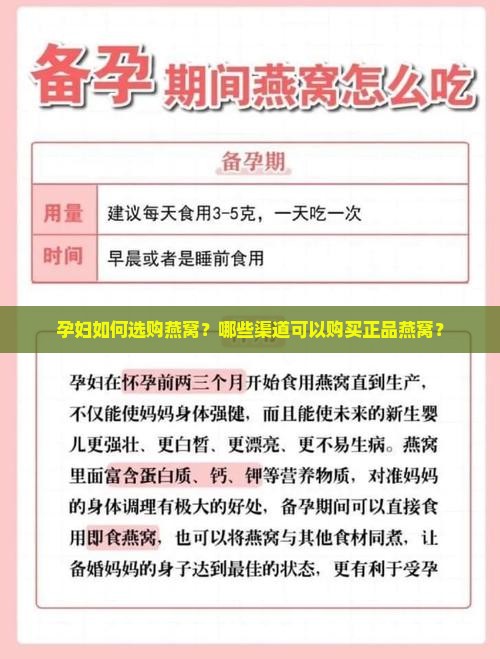 孕妇如何选购燕窝？哪些渠道可以购买正品燕窝？