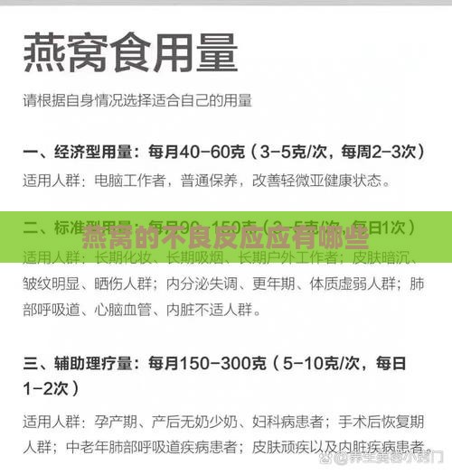 燕窝的不良反应应有哪些