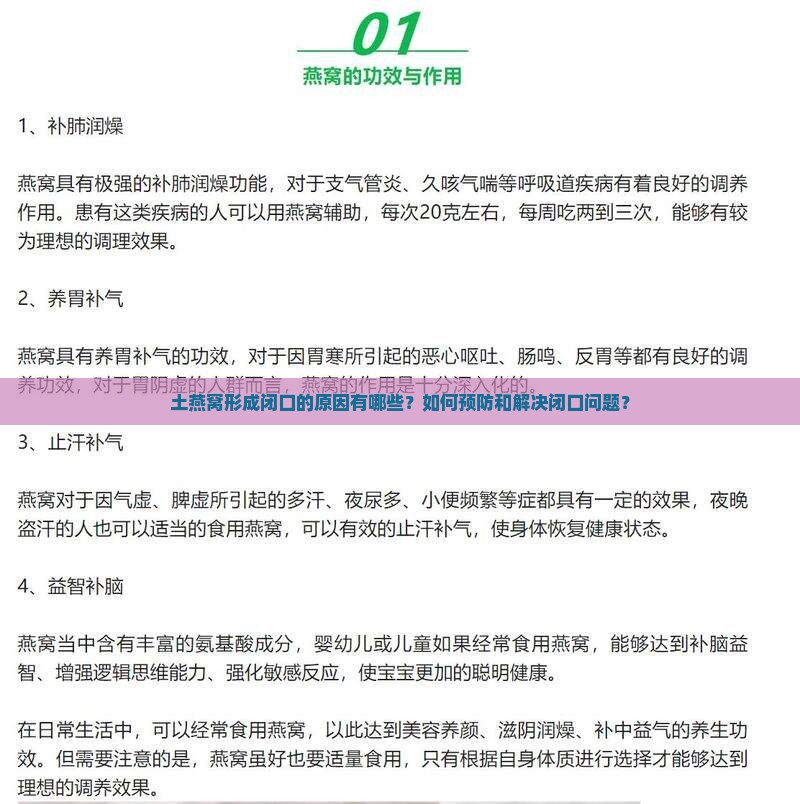 土燕窝形成闭口的原因有哪些？如何预防和解决闭口问题？