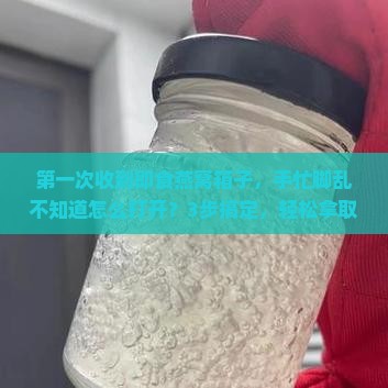 即食燕窝箱子怎么打开