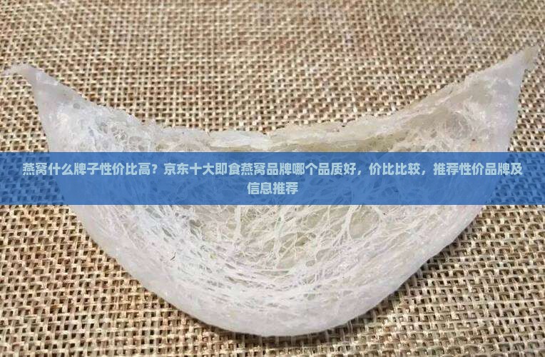 燕窝哪个品牌比较性价比