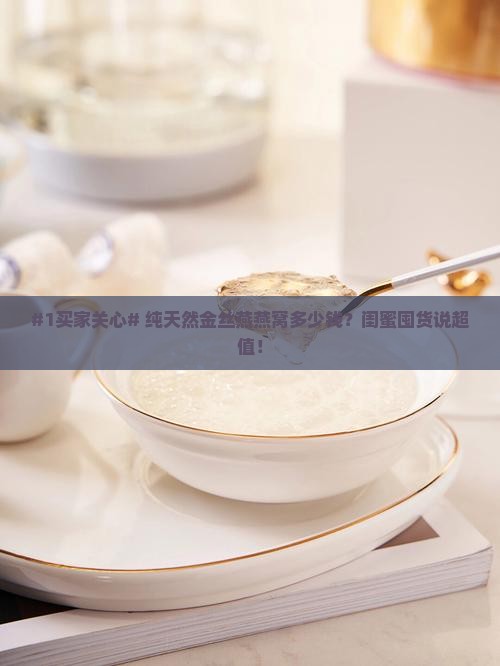 纯天然金丝燕燕窝多少钱
