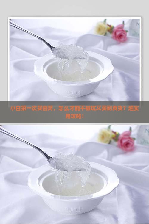 外行买不到燕窝怎么办