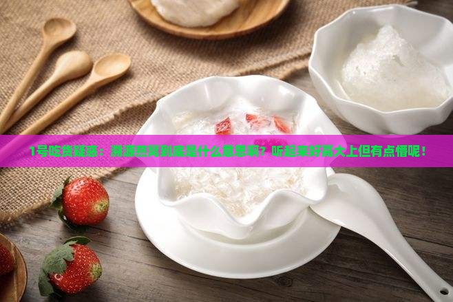 溯源燕窝概念是什么意思