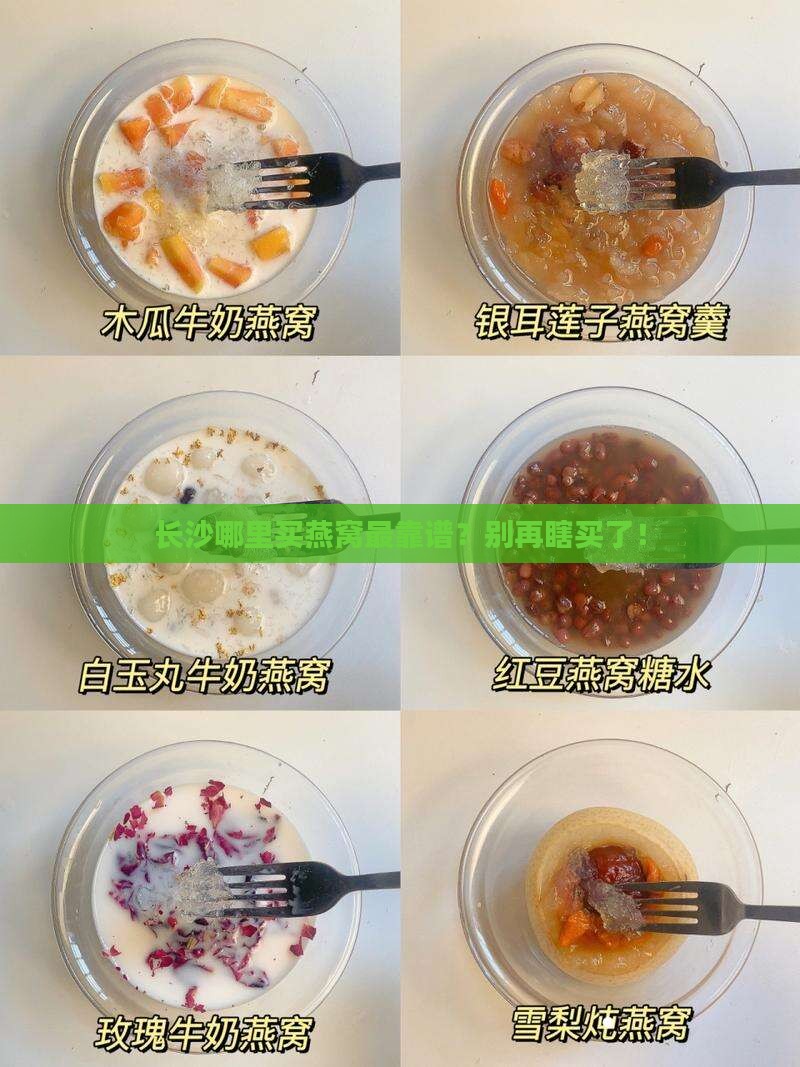 长沙买燕窝到哪里最好
