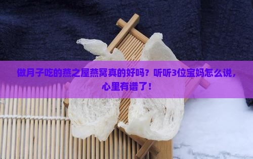 燕之屋燕窝口碑怎么样
