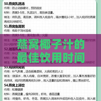 燕窝椰子汁什么时候喝好