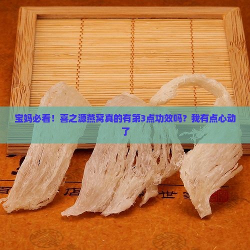 喜之源燕窝的功效是什么