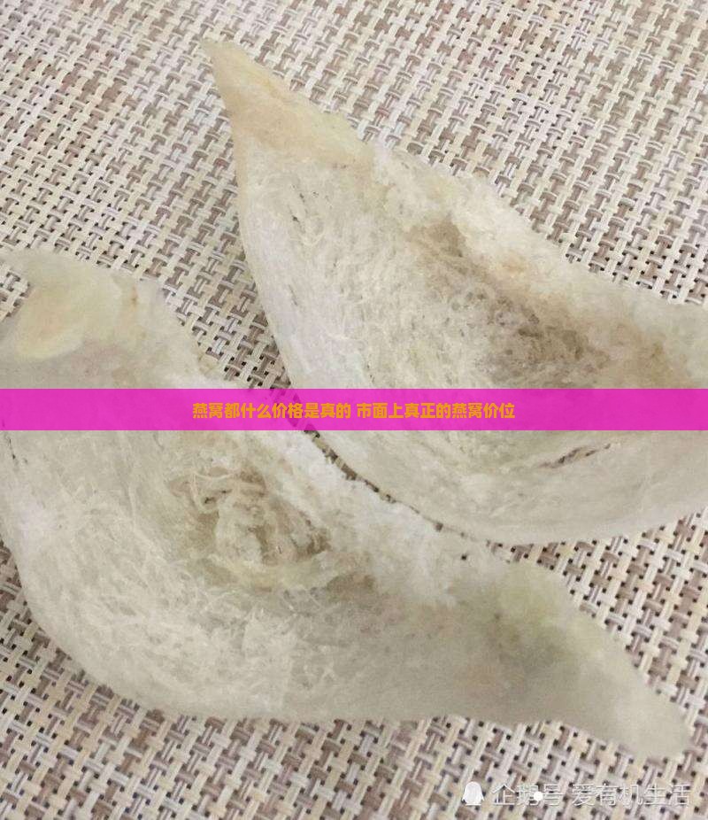 燕窝都什么价格是真的