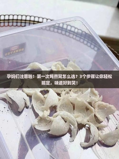 孕早期冰糖燕窝怎么炖
