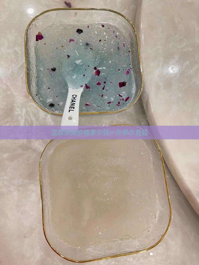 燕窝价格多少钱一克拉