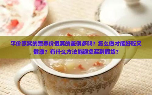 平价燕窝怎么样做才好呢
