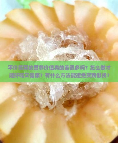 平价燕窝怎么样做才好呢