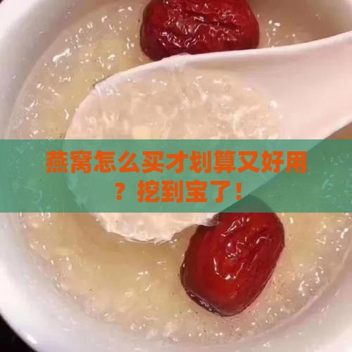 燕窝网如何买才便宜好用