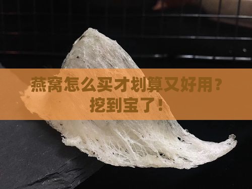 燕窝网如何买才便宜好用