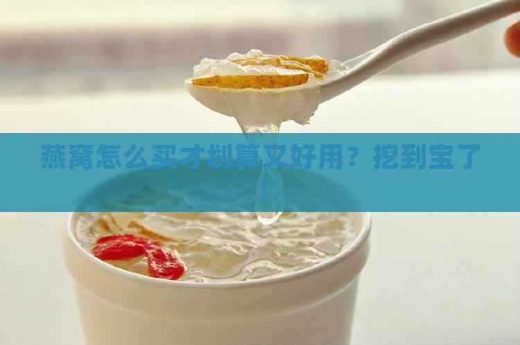燕窝网如何买才便宜好用