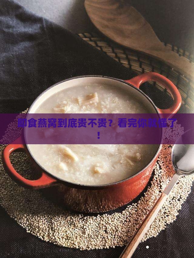 即食燕窝滋补品价格多少