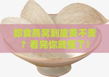 即食燕窝滋补品价格多少