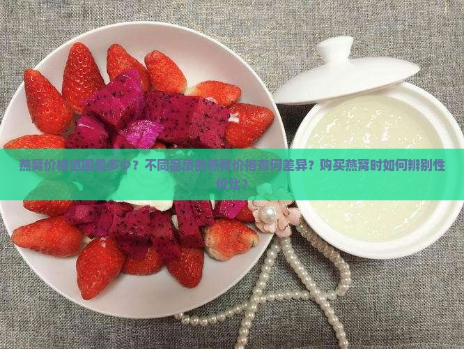 买燕窝一般什么价格表