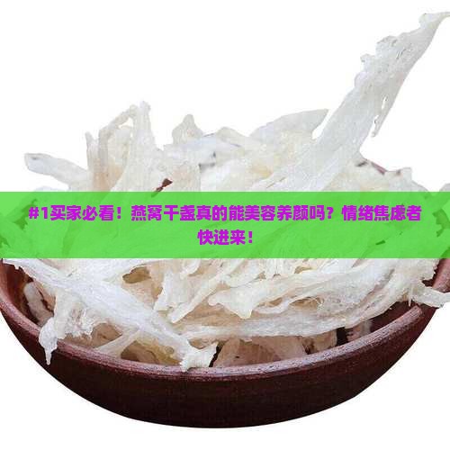燕窝干盏的作用是什么