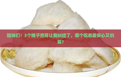 哪个牌子的燕窝推荐好用
