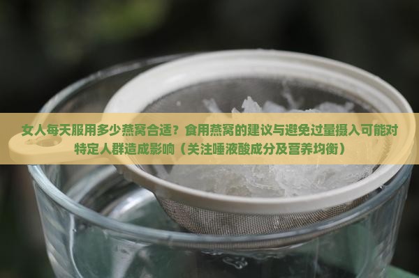 女人每天服用多少克燕窝