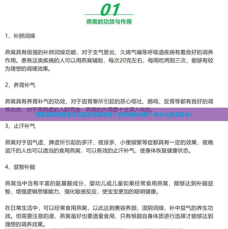 哪里能买到便宜又优质的昆明燕窝？如何辨别真假？有什么购买建议？