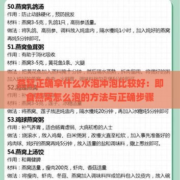 燕窝正确拿什么水泡冲泡比较好：即食燕窝怎么泡的方法与正确步骤