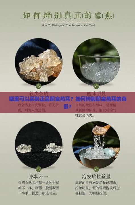 哪里可以买到正品即食燕窝？如何辨别即食燕窝的真假？