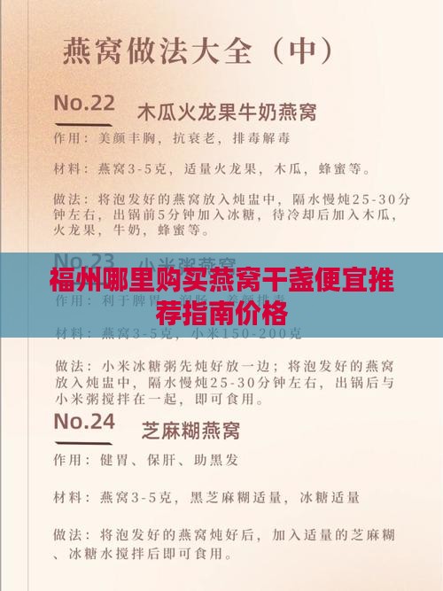福州哪里购买燕窝干盏便宜推荐指南价格