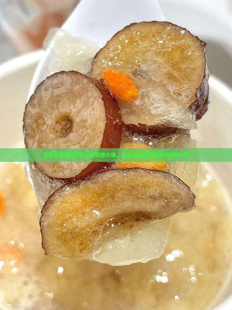 温哥华燕窝团购怎么样啊多少钱，温哥华团购网推荐与价格一览