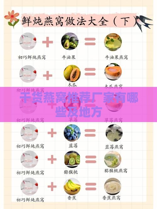 干货燕窝推荐厂家有哪些及地方
