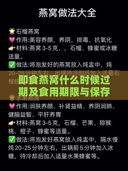 即食燕窝什么时候过期及食用期限与保存方法