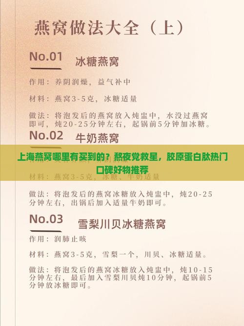 上海燕窝哪里有买到的？熬夜党救星，胶原蛋白肽热门口碑好物推荐